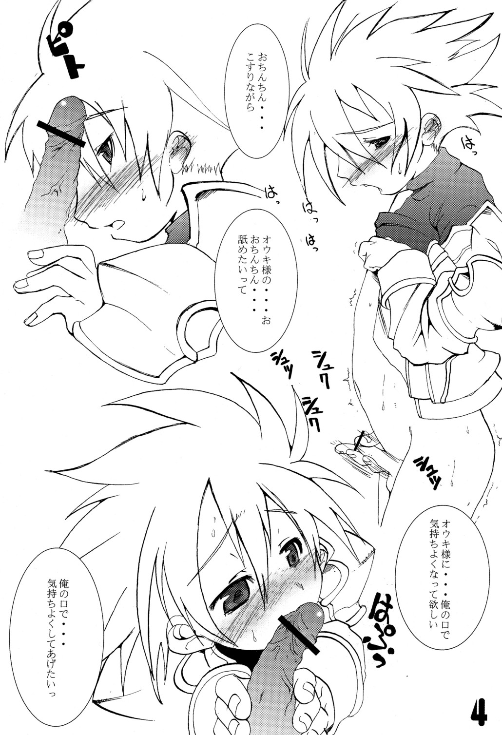 [EGO DANCE (Nanamatsu Kenji)] Sunshine Junbi Gou! (Shinrabanshou Choco) page 4 full