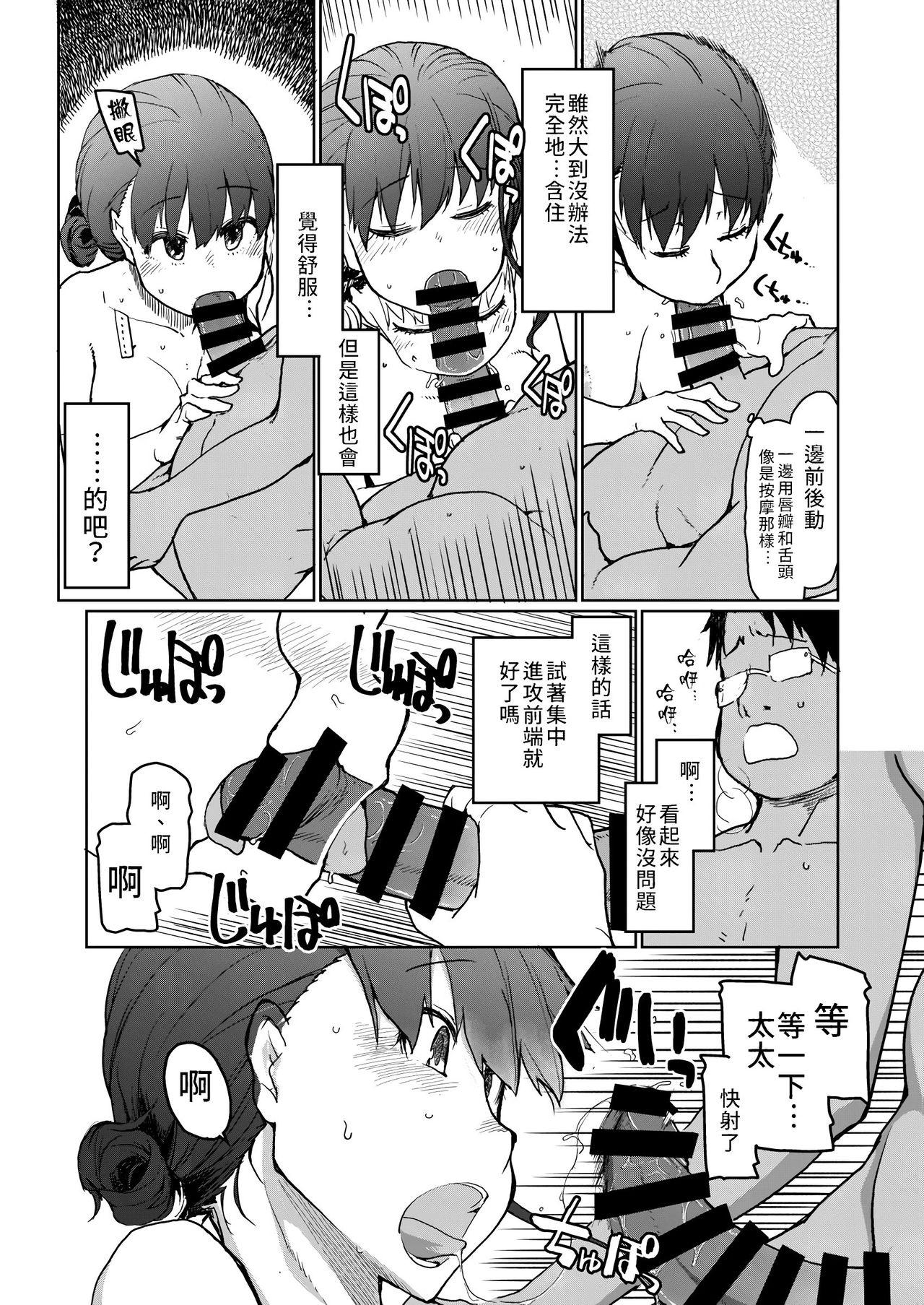 [Metamor (Ryo)] SYG -Sell your girlfriend- [Chinese] [禁漫漢化組] [Digital] page 13 full