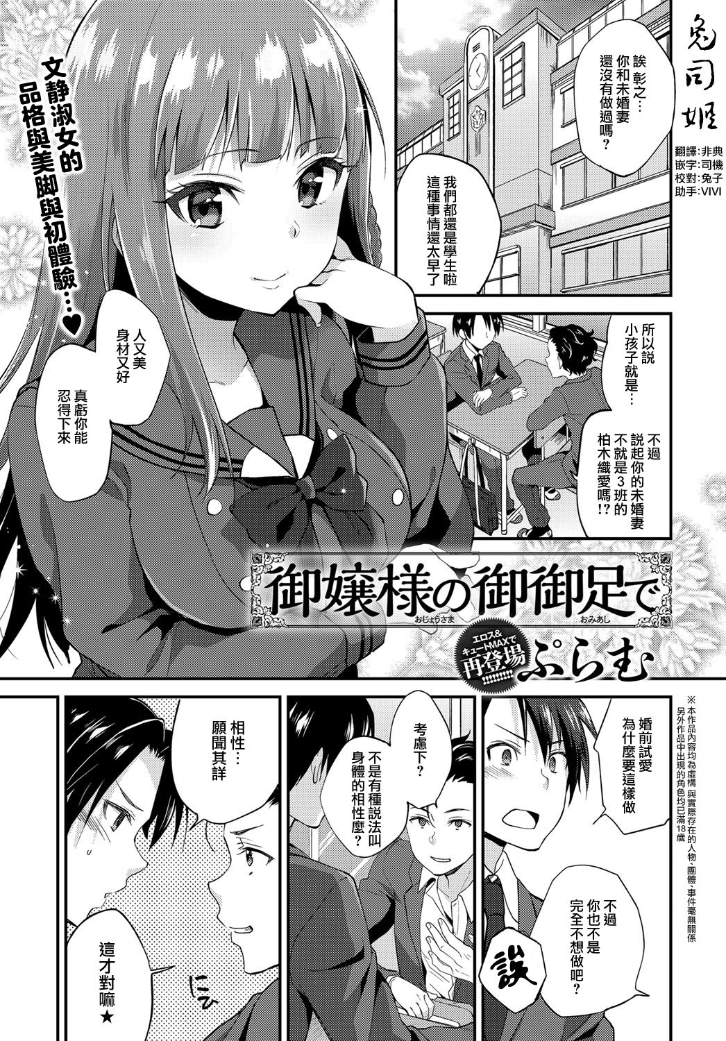 [Plum] Ojou-sama no Omiashi de (COMIC Anthurium 2018-01) [Chinese] [兔司姬漢化組] [Digital] page 1 full