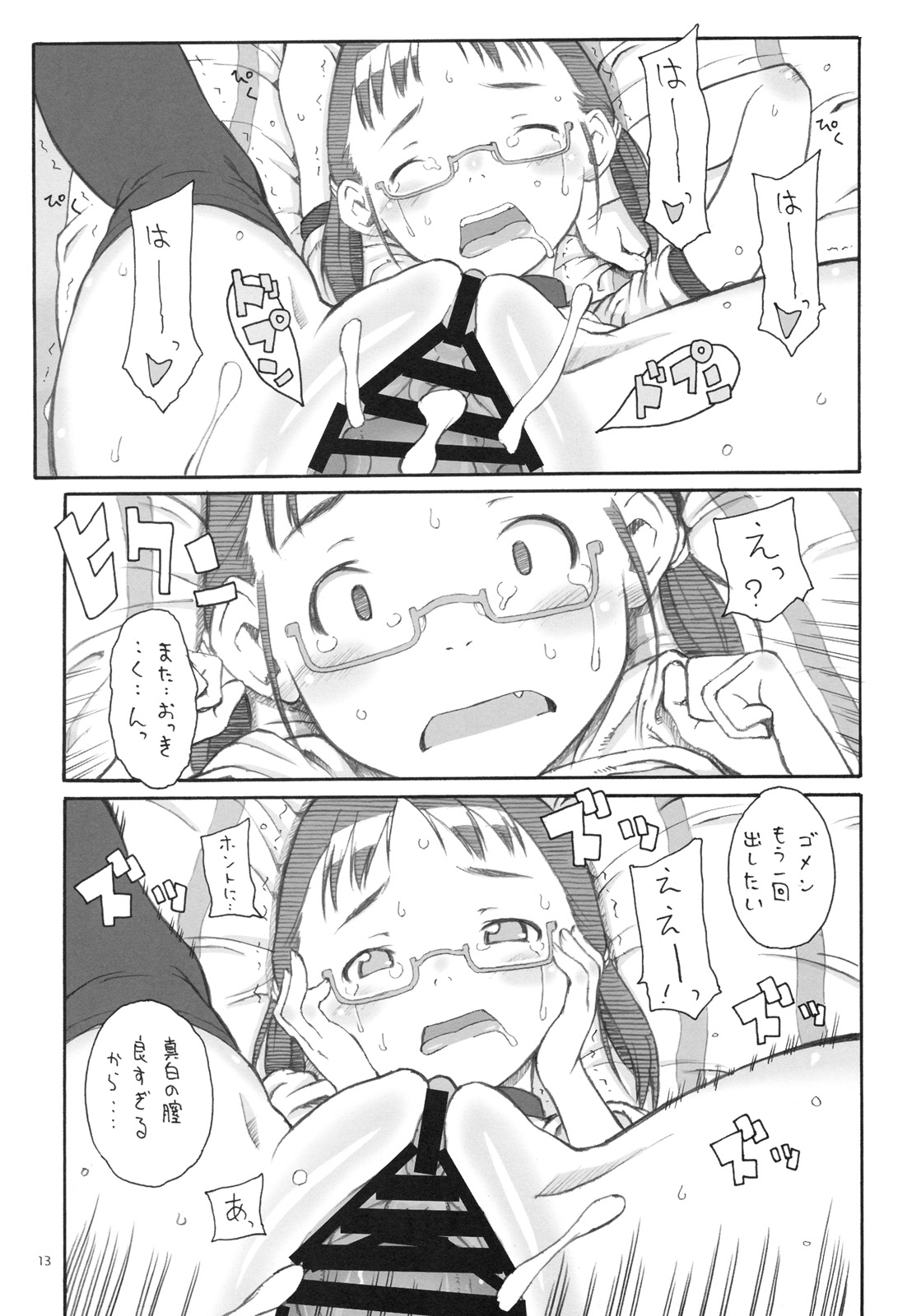 (C78) [May no tenshi (Neyuki Rei)] brand-new Optique Girl (Original) page 12 full