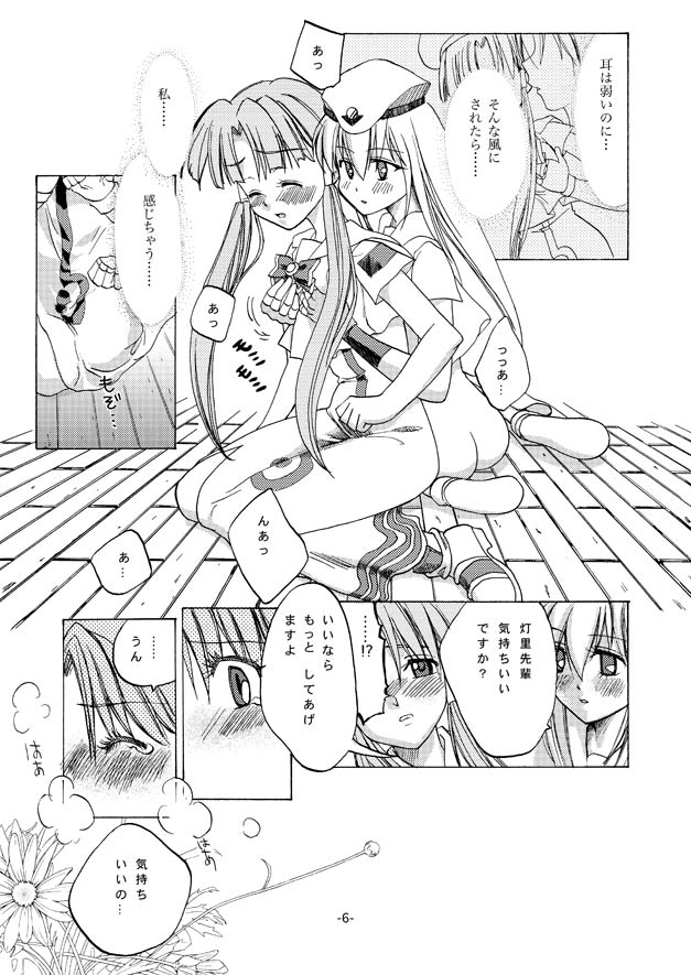 [AFTER MOON] alicechan to akarichan (ARIA) page 6 full