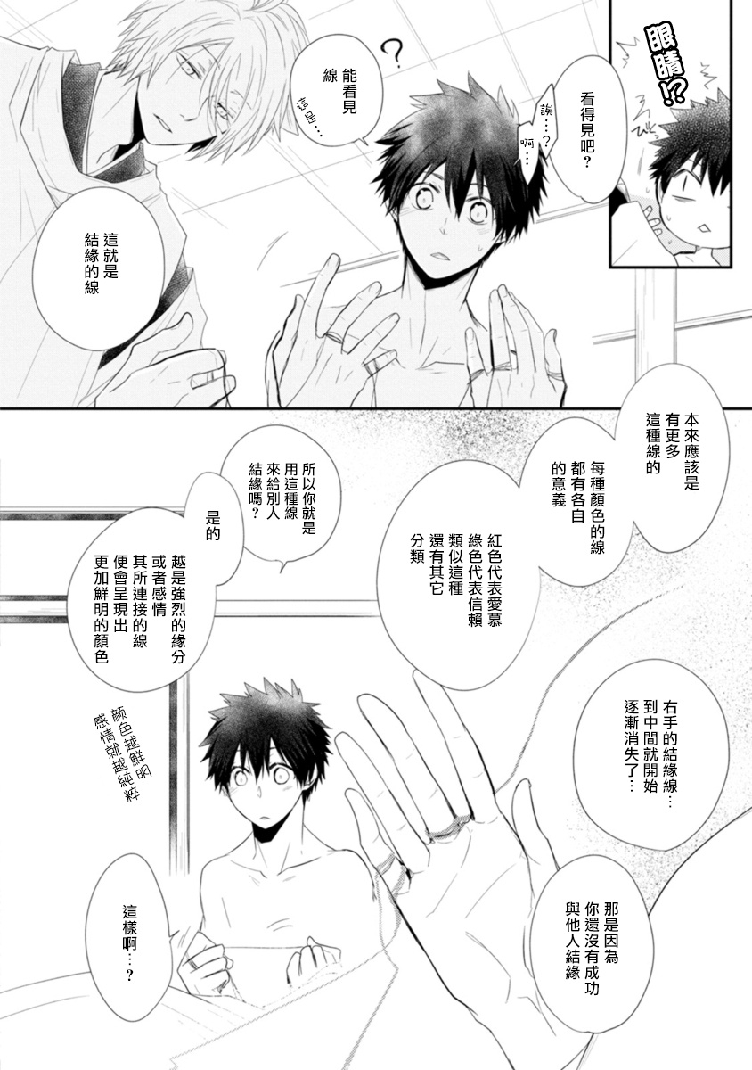 致可爱的你 01 Chinese [拾荒者汉化组] page 28 full