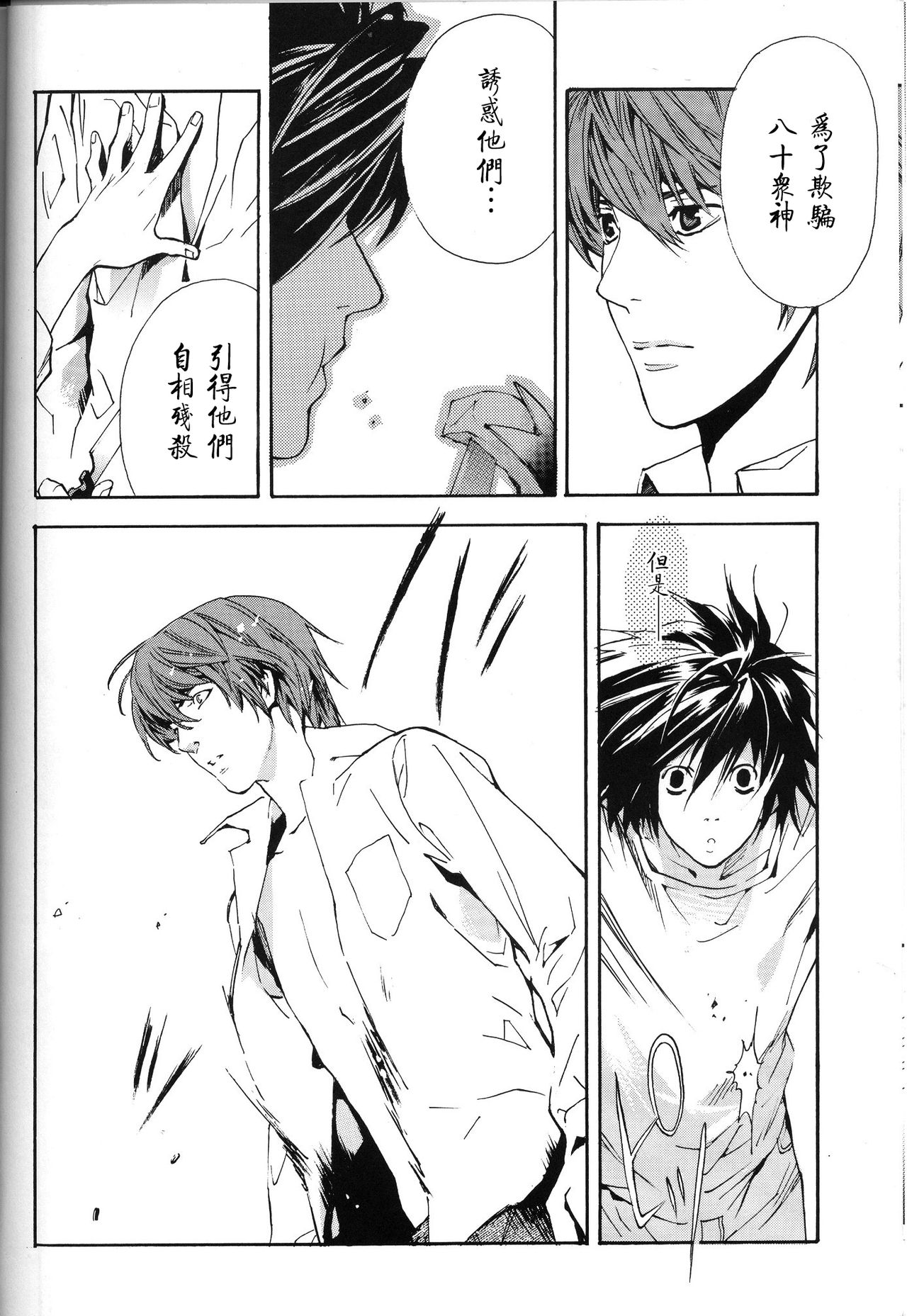 [Balgus REC (Sabi)] Dead Stock (Death Note) [Chinese] page 24 full