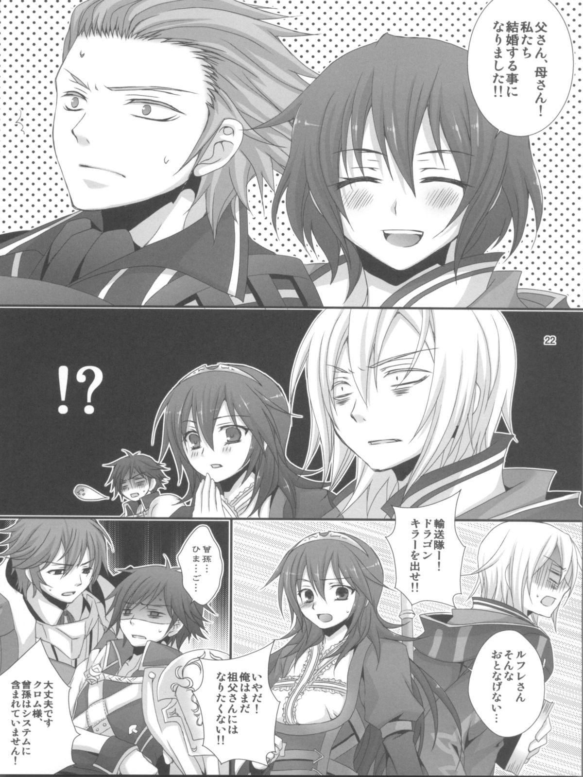 (C82) [VALIANT (Shijima Kiri)] Ore no Shinyuu no Musume ga Konna ni Kawaii Wake ga Nai (Fire Emblem: Awakening) page 22 full