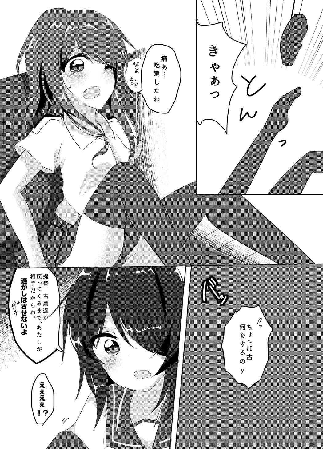 [Vampire*Berry (Ougi Hina)] SEcret Time. (Kantai Collection -KanColle-) [Digital] page 9 full