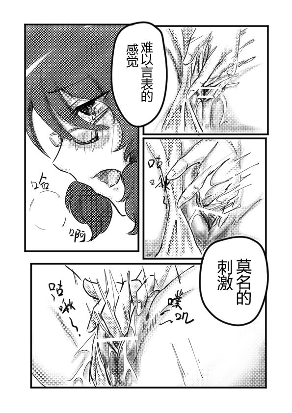 [森之介] 宇佐见堇子想要自慰 (東方project) (Chinese) page 12 full