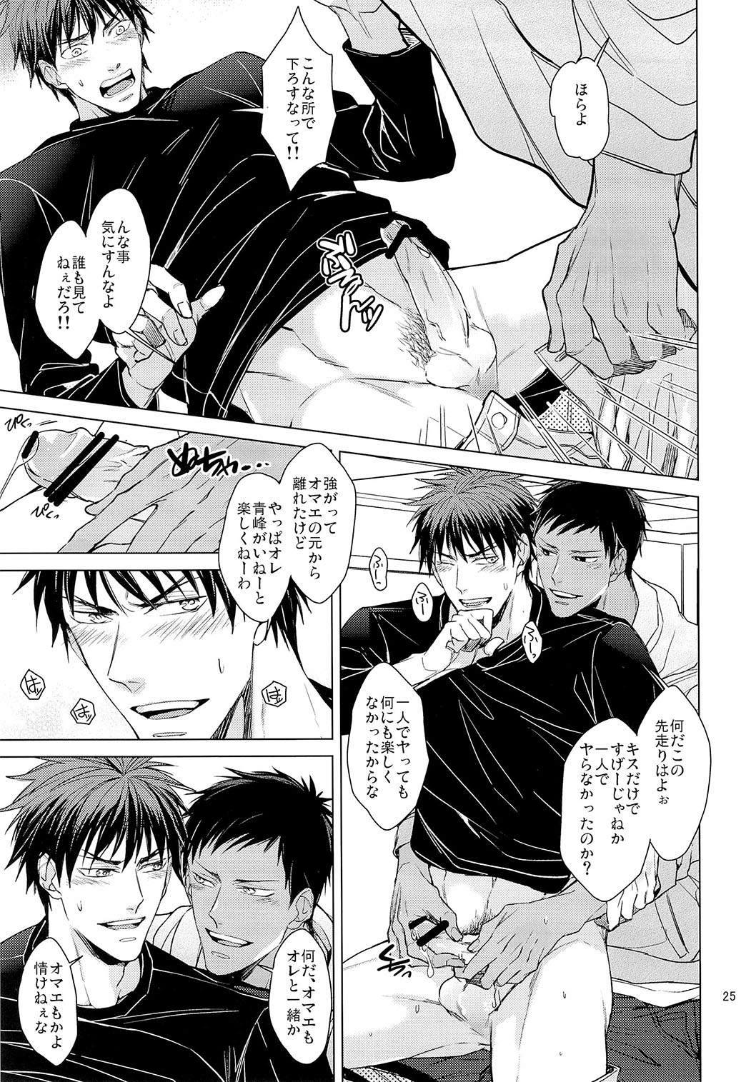 [ 2HB ( Kaneda) ] Find a light shadow (  Kuroko's Basketball ) page 25 full