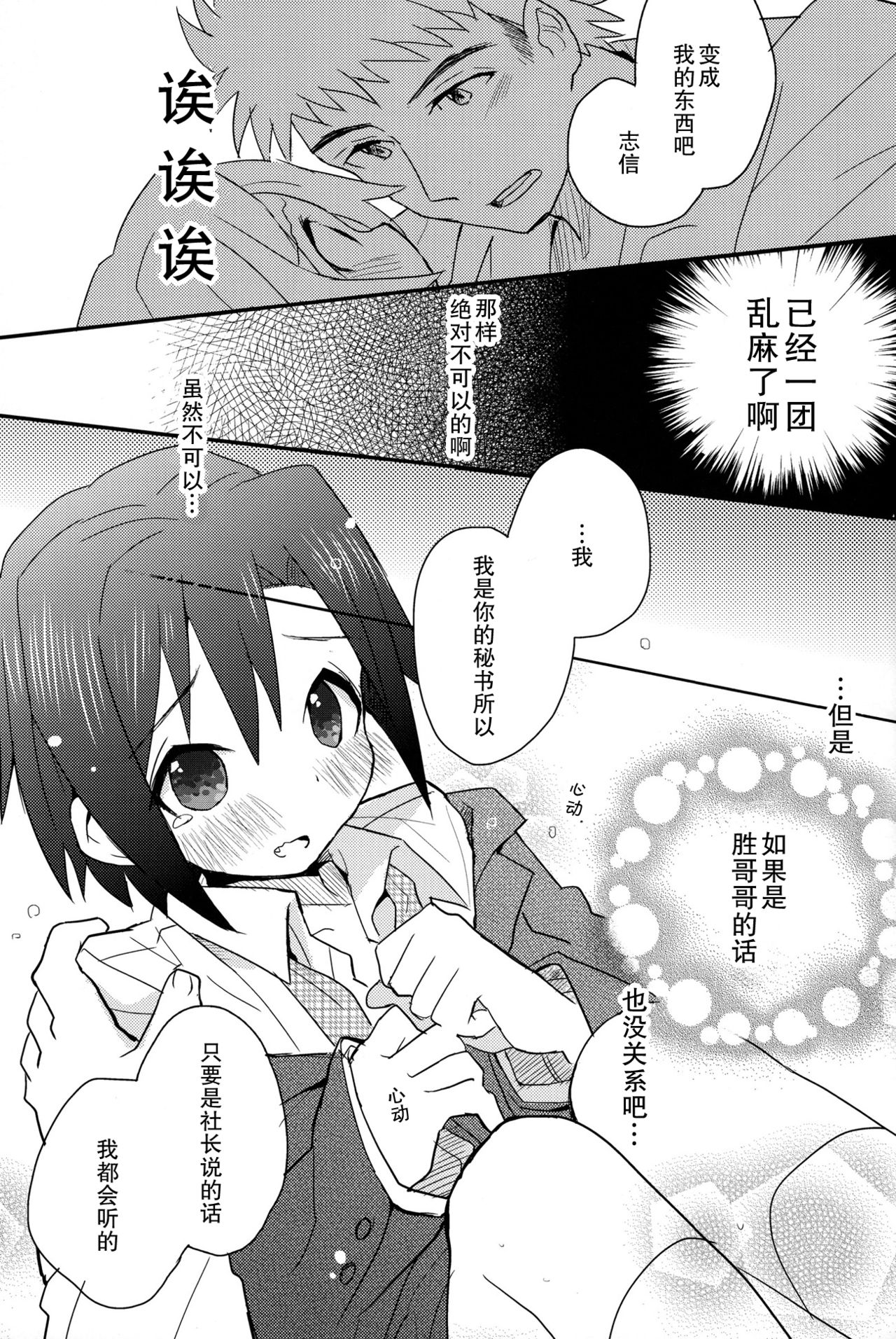 (Shota Scratch 18) [88scones (Sakaki Tsui)] Houkago Hisho Note | 放课后秘书笔记 [Chinese] [雄甾烷双人汉化] page 22 full