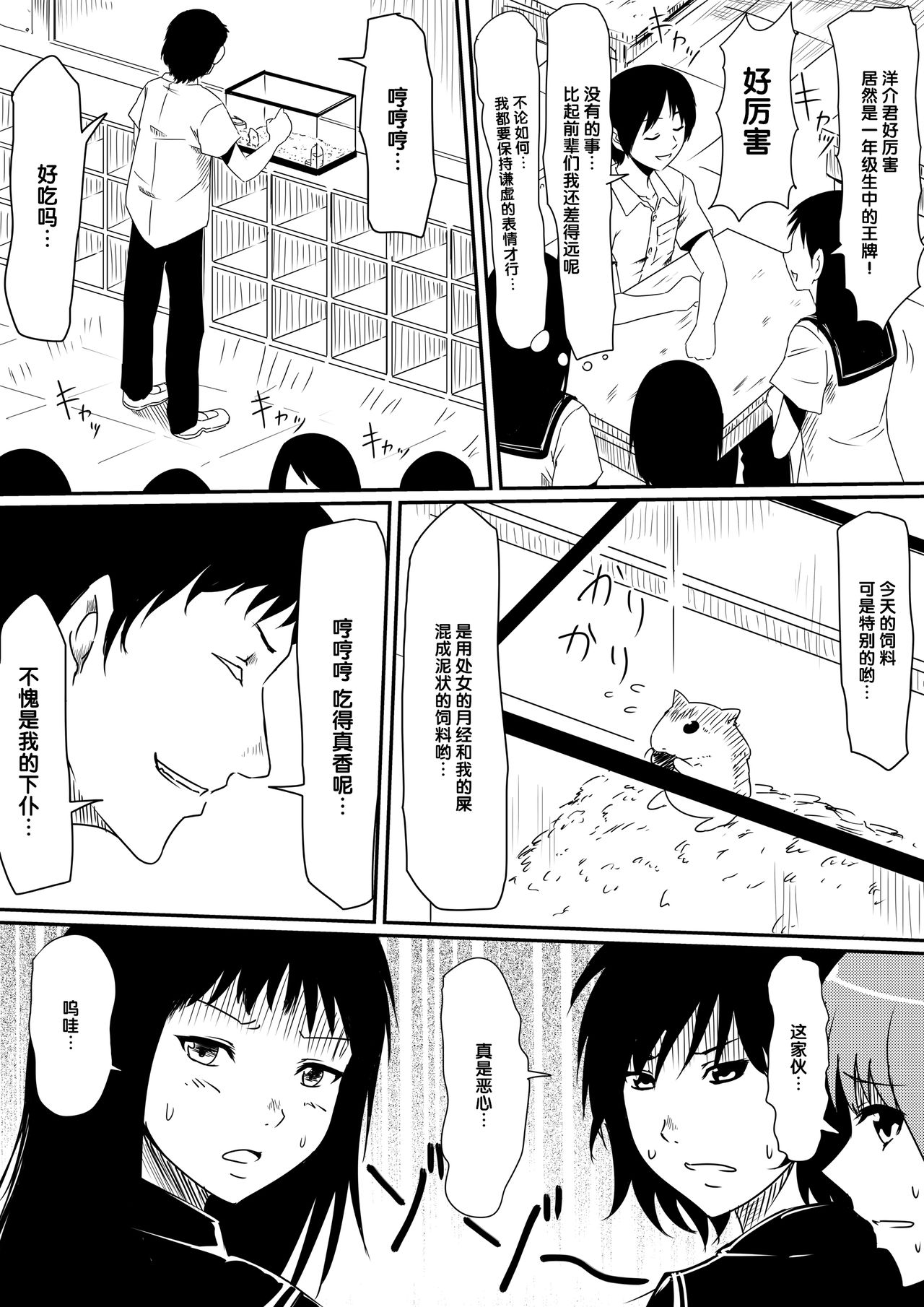 [Mikezoutei] Kami no Chinko o Motsu Shounen Zenpen [Chinese] [氪金汉化组] page 13 full