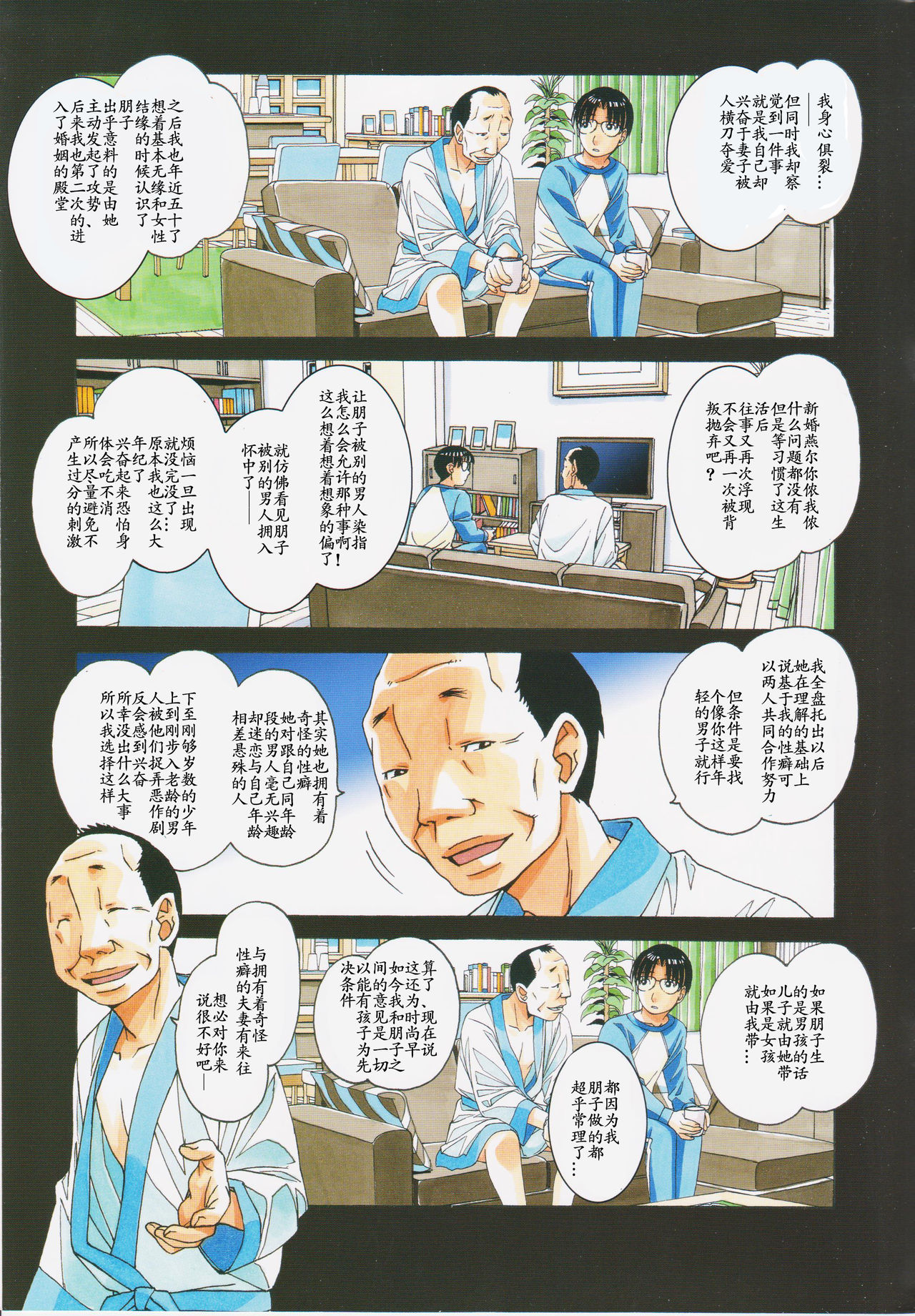 [Otonano Gu-wa (Yamada Tarou (Kamei))] Kaseifu Monogatari 2 -Geshuku-[Chinese][ssps008个人汉化] page 27 full