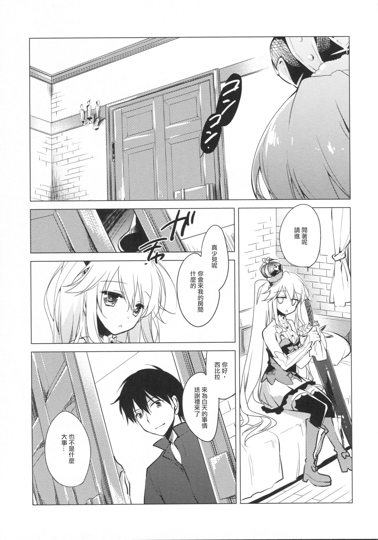 (C89) [FRAC (Motomiya Mitsuki)] Sennen Oukoku Meimou (Sennen Sensou Aigis) [Chinese] [魔狗狗個人漢化] page 19 full