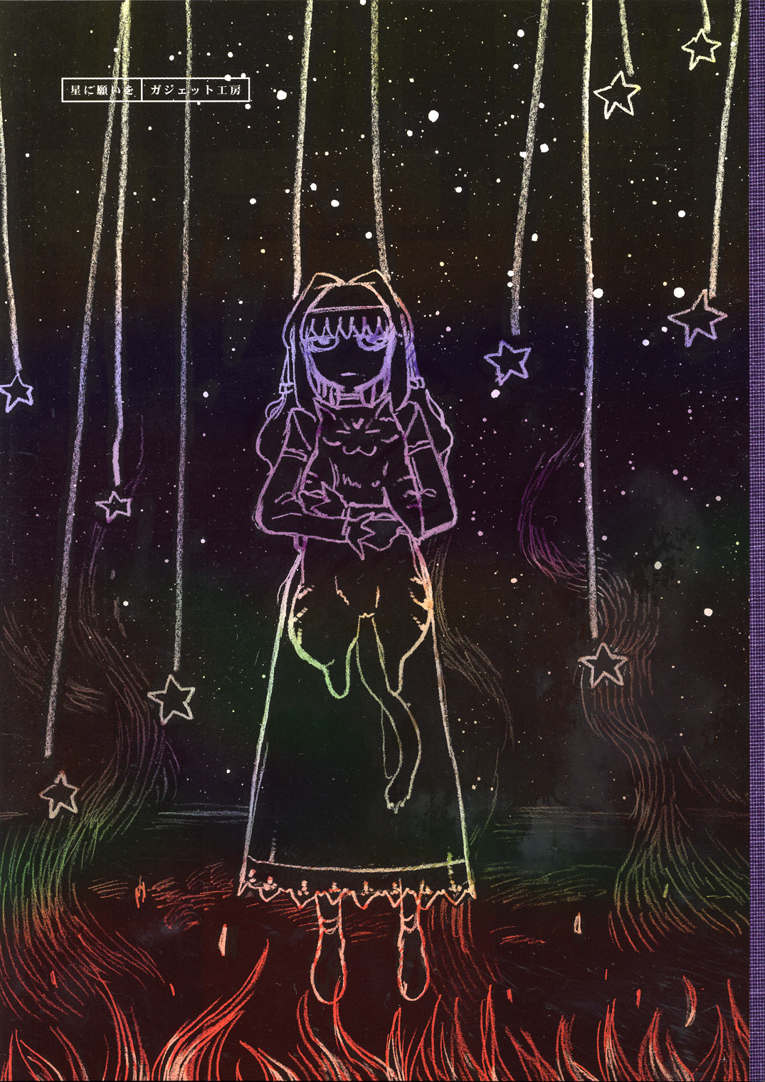 [Gadget koubou(A-10)] When You Wish upon a Star (Gunparade March) page 1 full