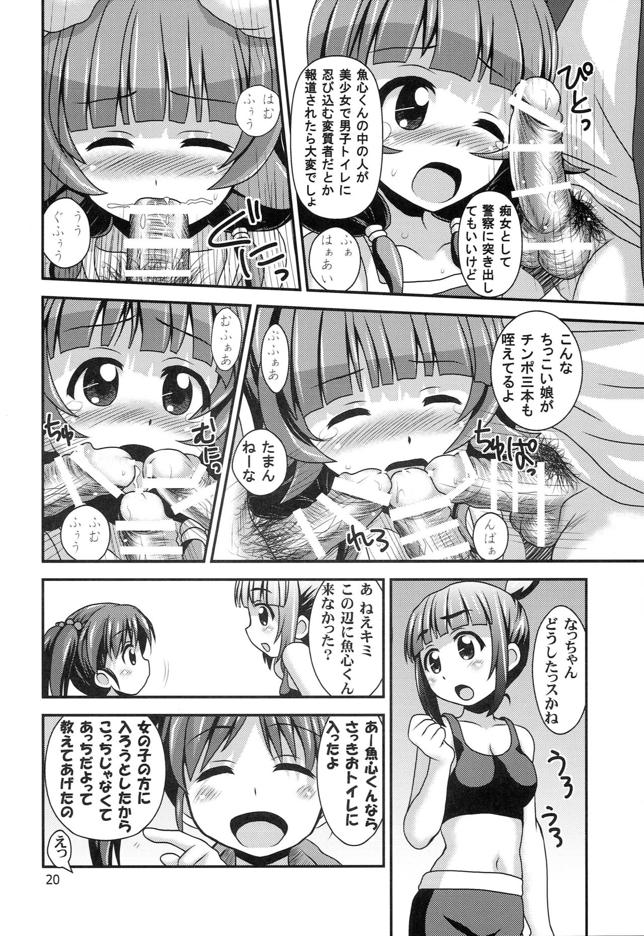 (C87) [HEARTS & CRUSTS (Nanana Nana)] Futsuu no Locodol ga [Shoushika Taisaku] Yatte Mita (Futsuu no Joshikousei ga [Locodol] Yatte Mita.) page 19 full