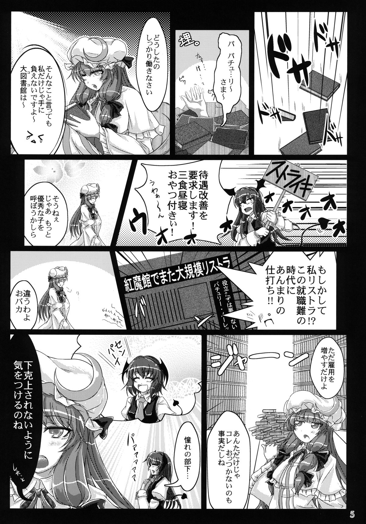 (Reitaisai 8) [Juggernaut (JYUN)] Midara de Abunai Dai Toshokan (Touhou Project) [Digital] page 5 full