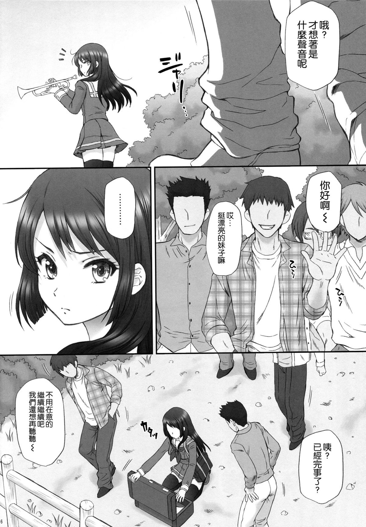 (C88) [U.R.C (Momoya Show-neko)] Reina Muzan (Hibike! Euphonium) [Chinese] [空気系☆漢化] page 6 full