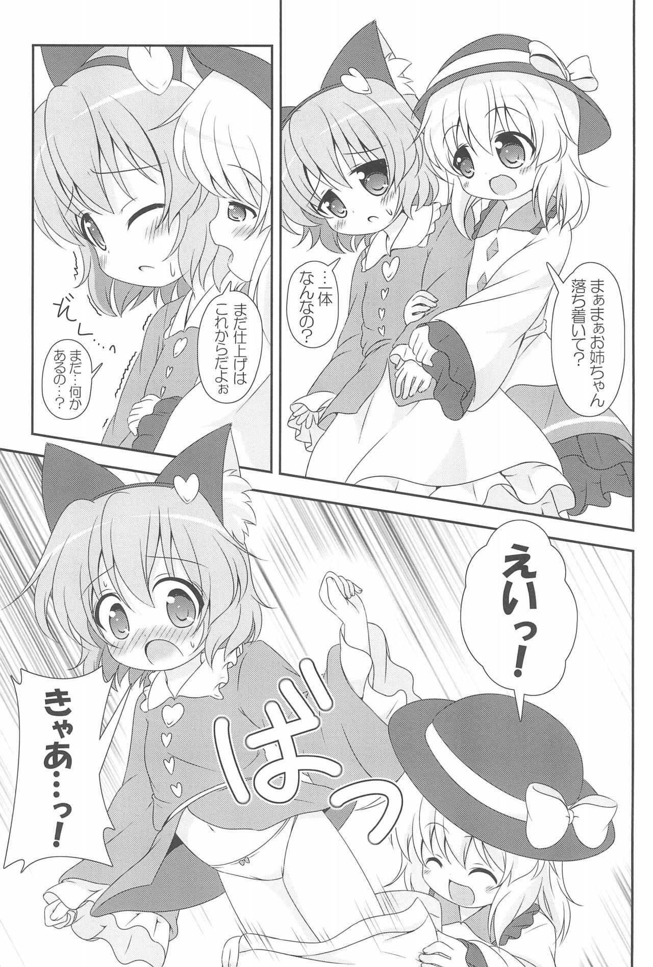 (C83) [Rakka Sokudo 2.5 (Pira)] Nyaa tte Itte yo Onee-chan! (Touhou Project) page 13 full