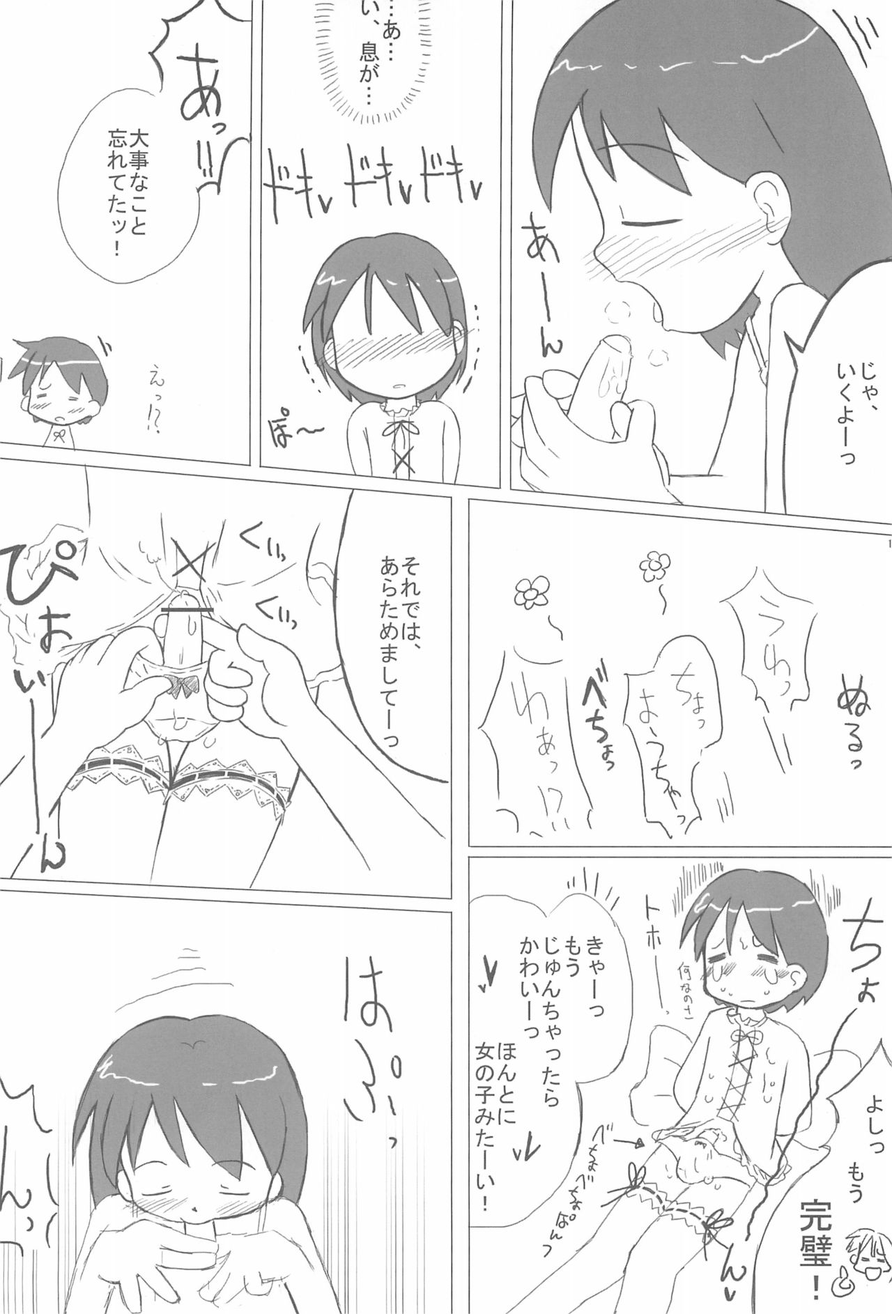 (Puniket 10) [Kanmidokoro USB (Furiri)] Shimai-bon (Ojamajo Doremi) page 18 full