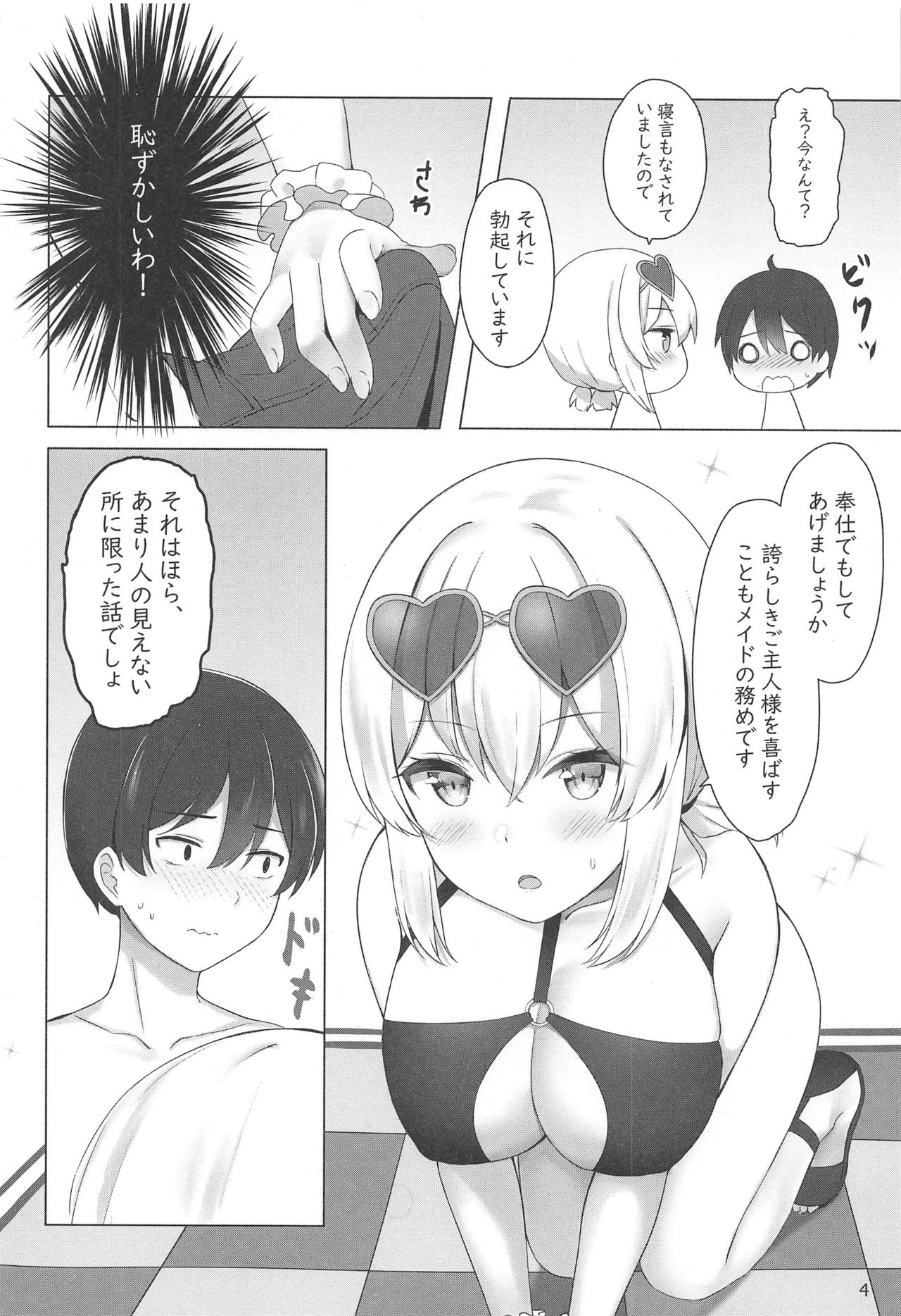 (C96) [Megami complex (Kätzchen)] Hokorashiki Goshujin-sama e no Maid Houshi (Azur Lane) page 5 full