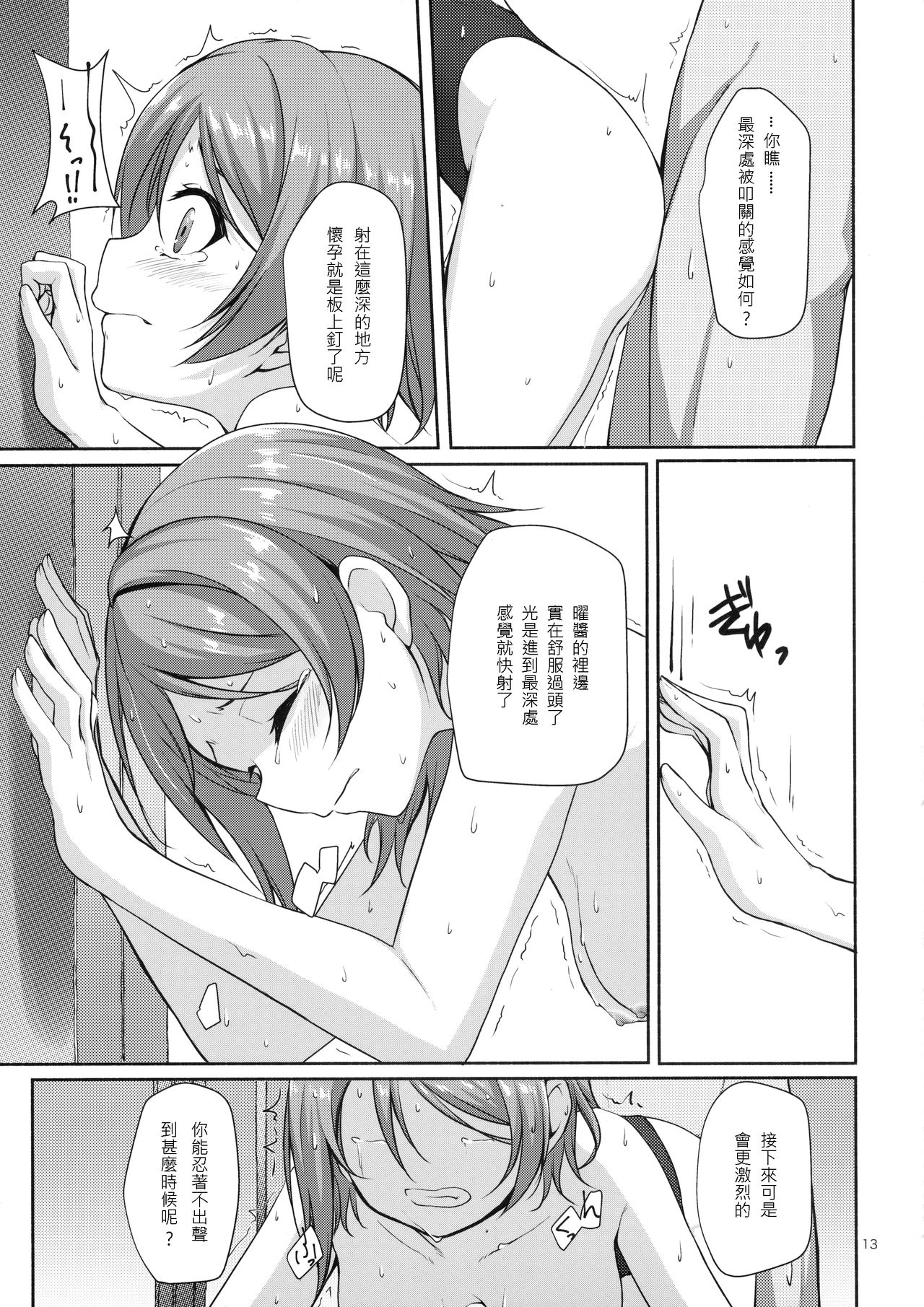 (C91) [Aloe-nano (Nanotsuki)] Suiyoubi no Yuuutsu (Love Live! Sunshine!!) [Chinese] [千鶴翻譯] page 14 full