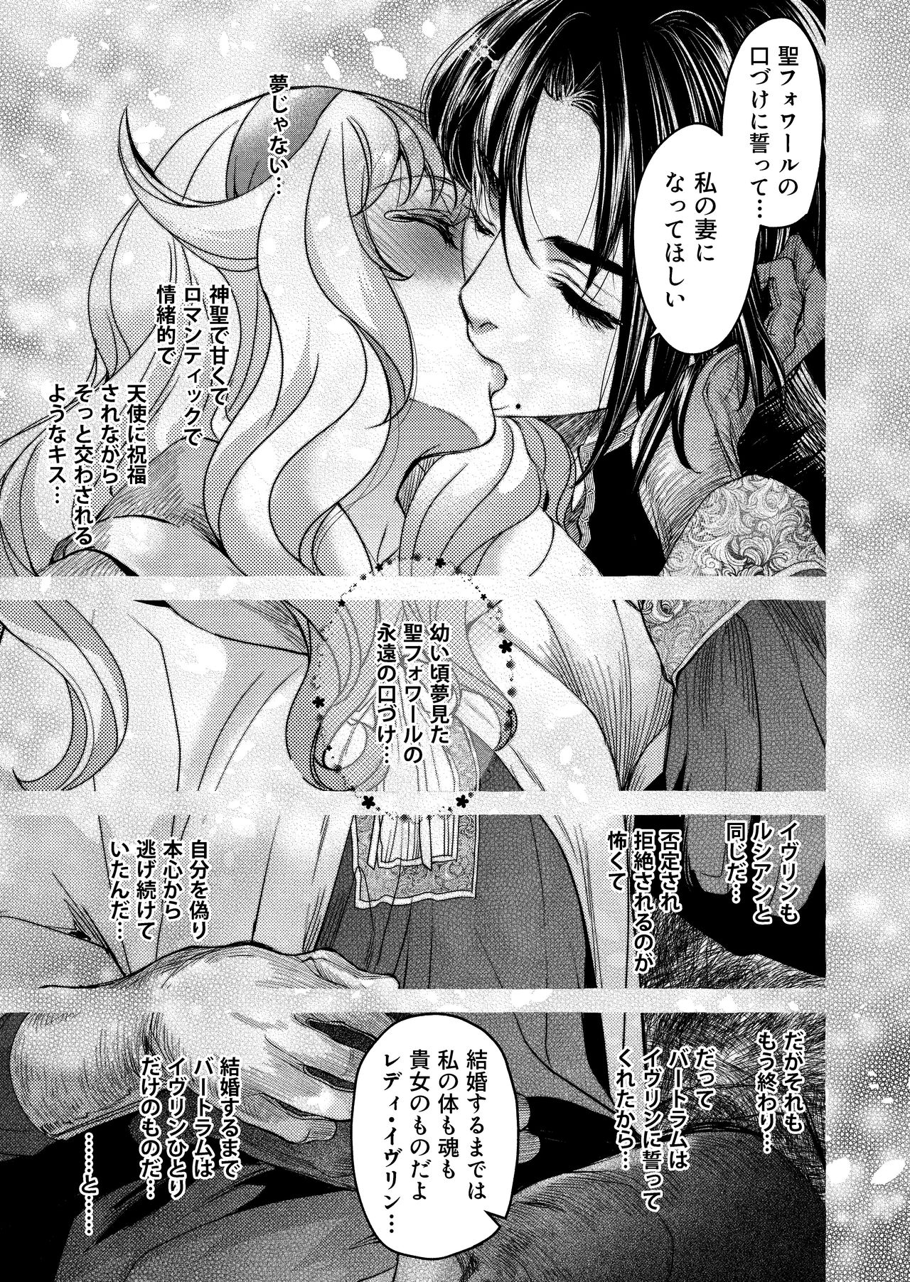 [Toko-ya (HEIZO, Kitoen)] Saint Foire Festival/eve Evelyn:3 [Digital] page 67 full