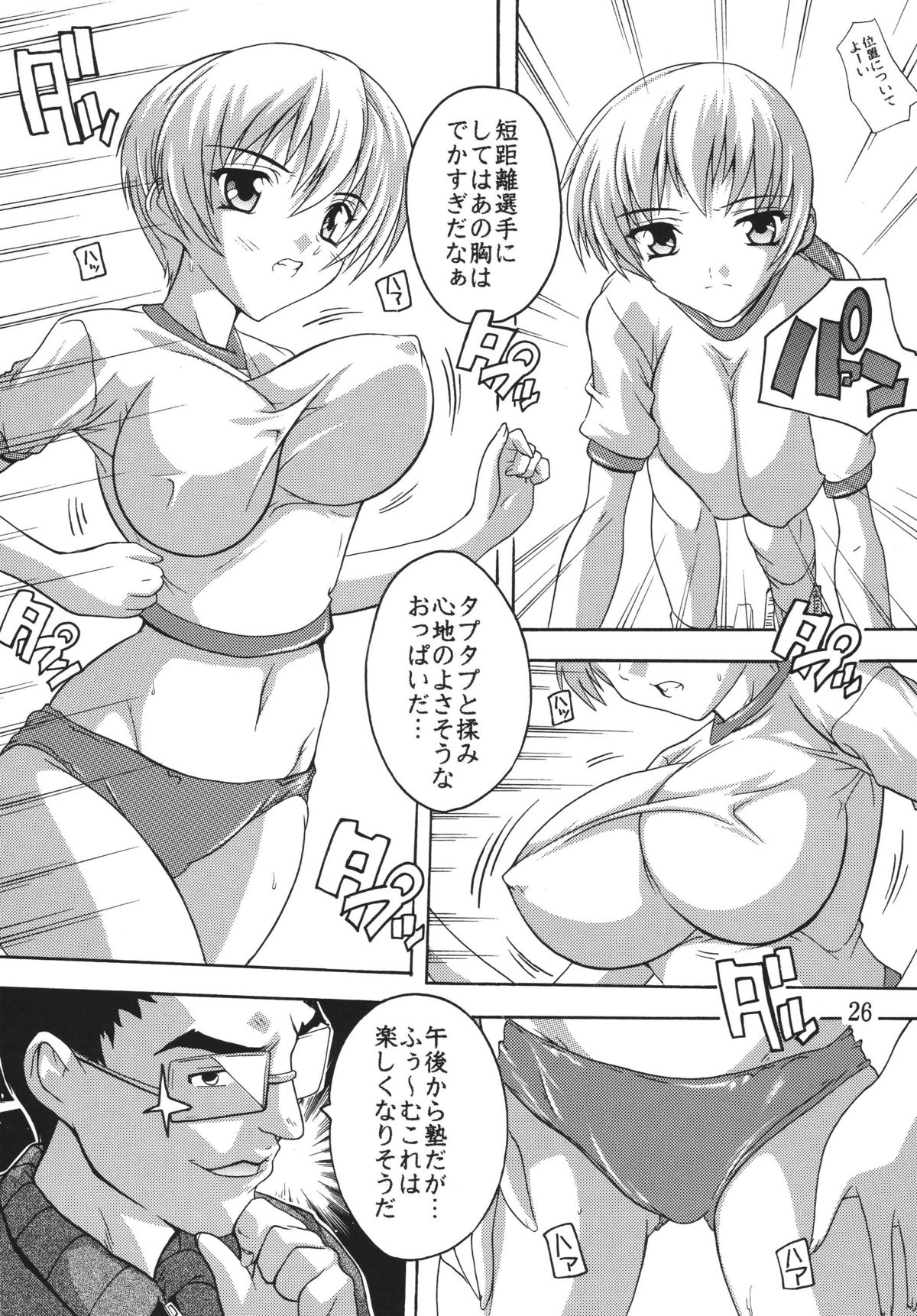 [Studio Q (Natsuka Q-Ya, Sanuki Udon Jin)] Chikan Otoko R Soushuuhen (ToHeart2) [Digital] page 26 full