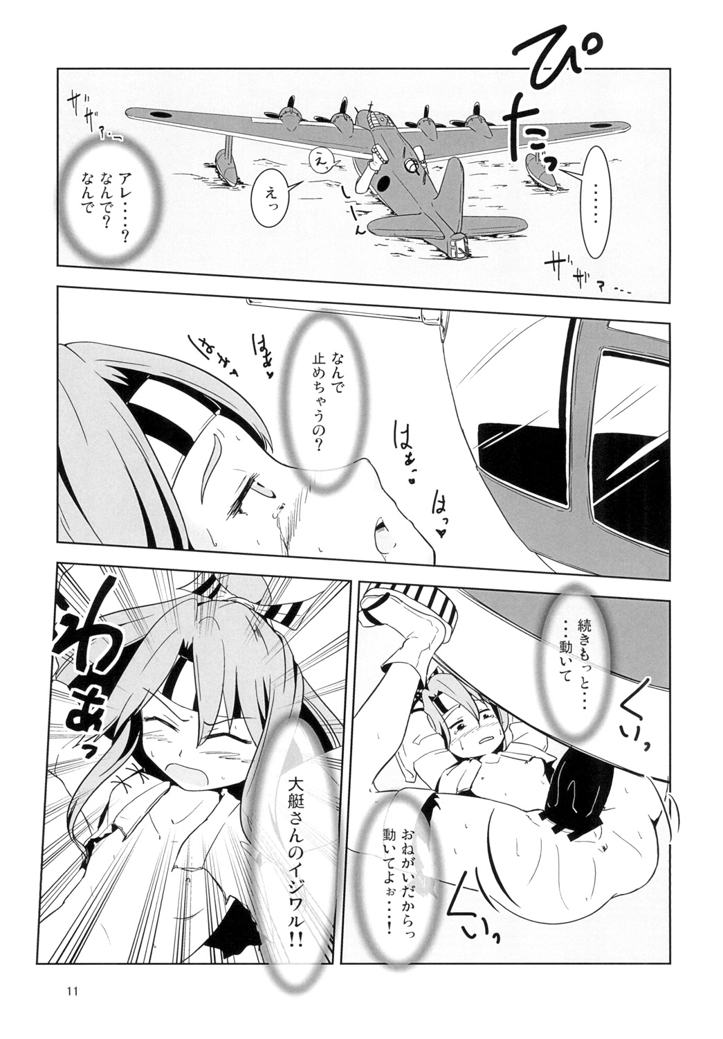 [Mukumukumoon (Mogiri)] Zuihou Kyousei Kanin Nishiki (Kantai Collection -KanColle-) [Digital] page 11 full