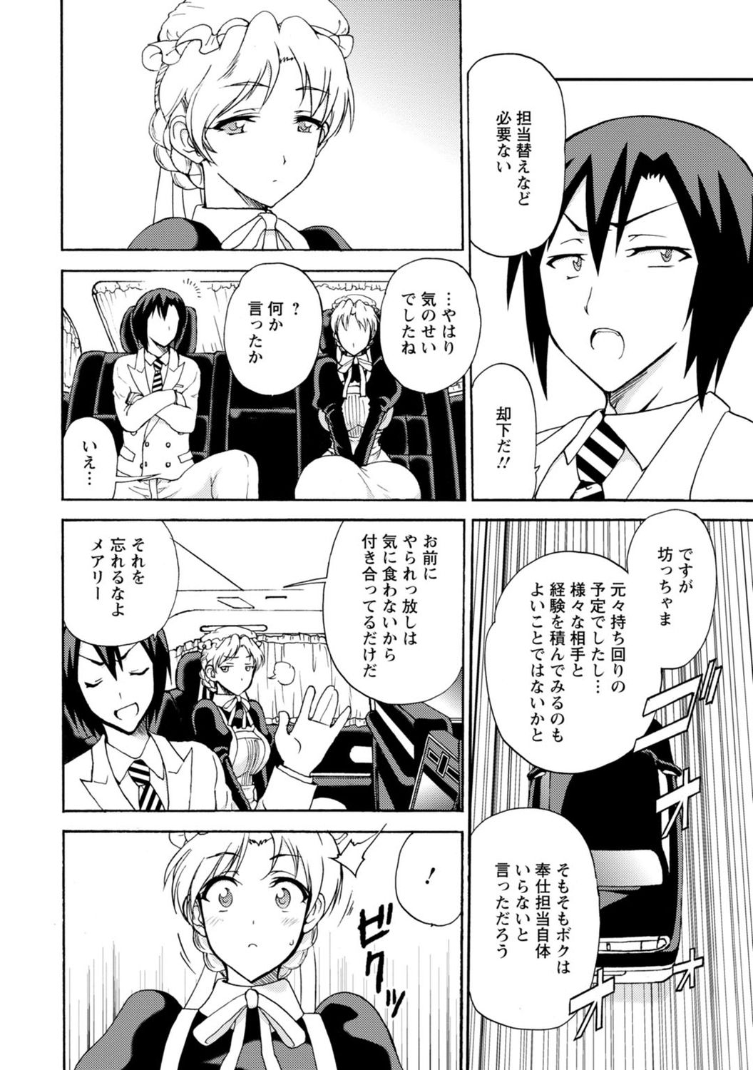 [Otumaru] Boku Senzoku Maid ga Iu Koto o Kikanai ~Yoru no Gohoushi de Shujuu Gyakuten!?~ 4 page 4 full