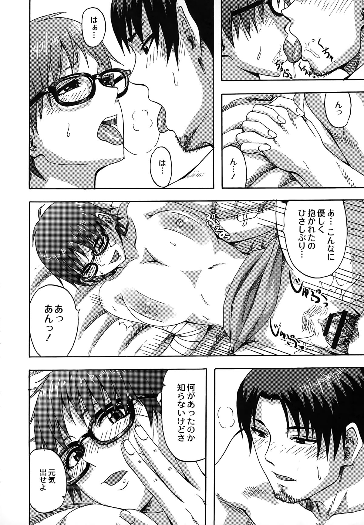 [Minarai Zouhyou] Scramble page 34 full