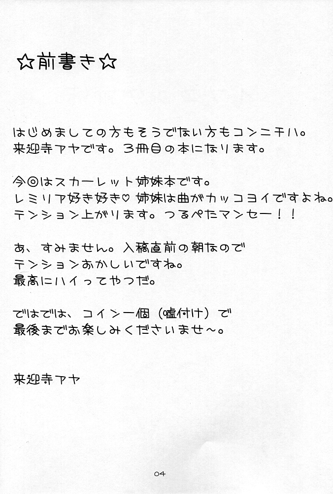 (SC28) [Lyco-Z (Raikouji Aya)] Evening Shimai. (Touhou Project) page 4 full