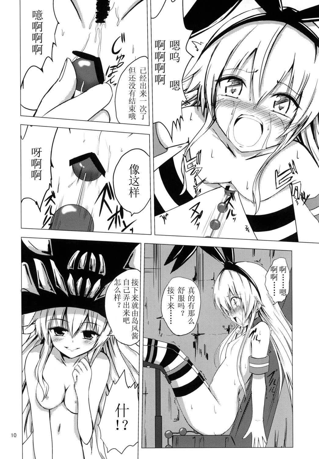 [Aiirosakura (Aikawa Ryou)] Kuubo Wo-Kyuu-chan no Shimakaze Yuri Dorei Choukyou -Anal Kaihatsu Hen- (Kantai Collection -KanColle-) [Chinese] [Benny个人汉化] [Digital] page 12 full