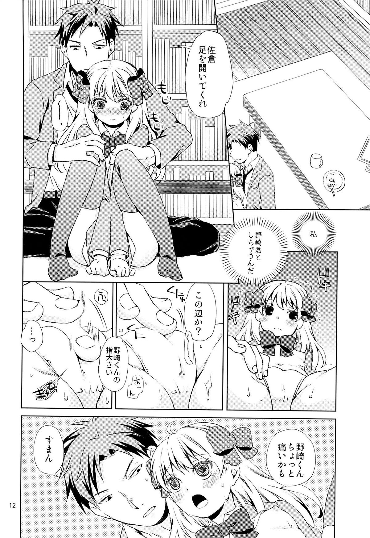 (C86) [Ichinichi Sanjou (Jinguu Kozue)] Kikan Shoujo Sakura-san (Gekkan Shoujo Nozaki-kun) page 10 full