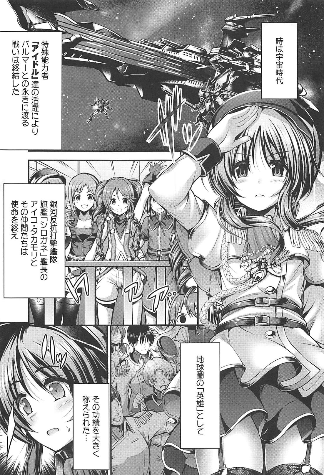 (C94) [listless time (ment)] Watashi no Ookami-san EX (THE IDOLM@STER CINDERELLA GIRLS) page 2 full