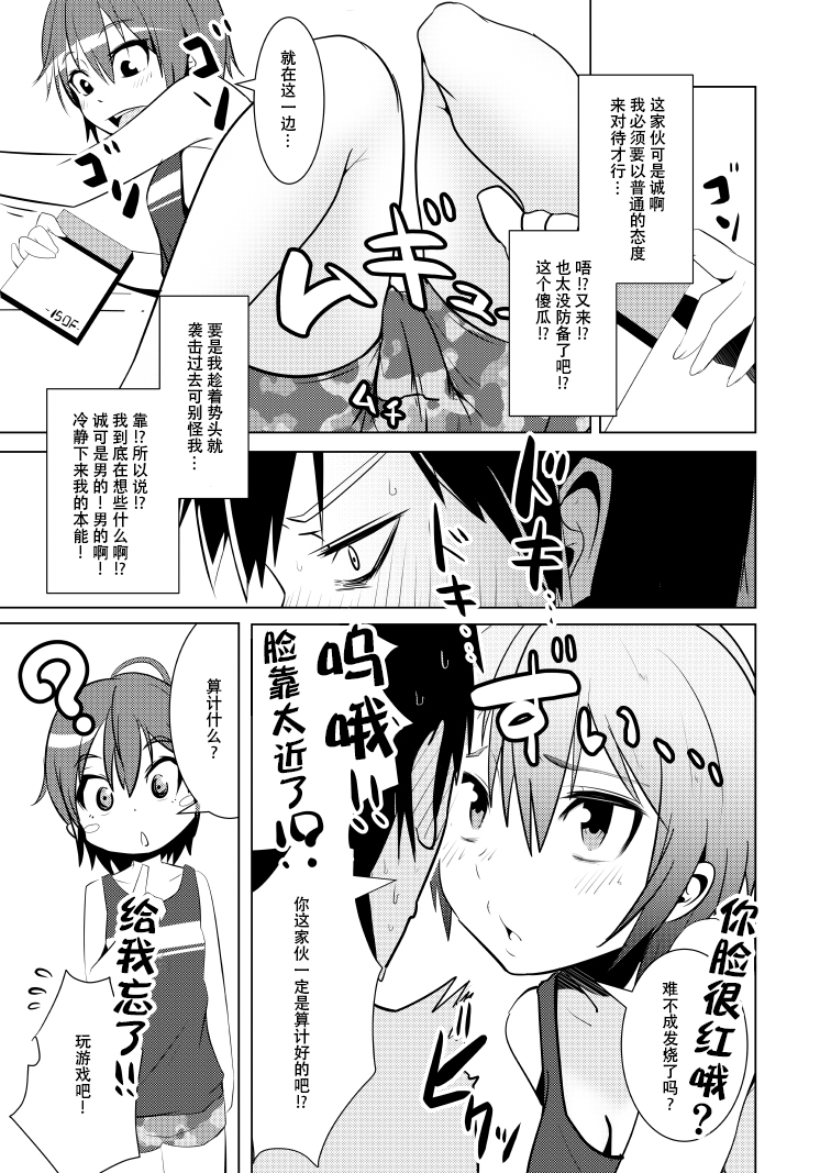 [Isofura (Poriuretan)] Nyotai na Ore to Osananajimi [Chinese] [脸肿汉化组] page 7 full