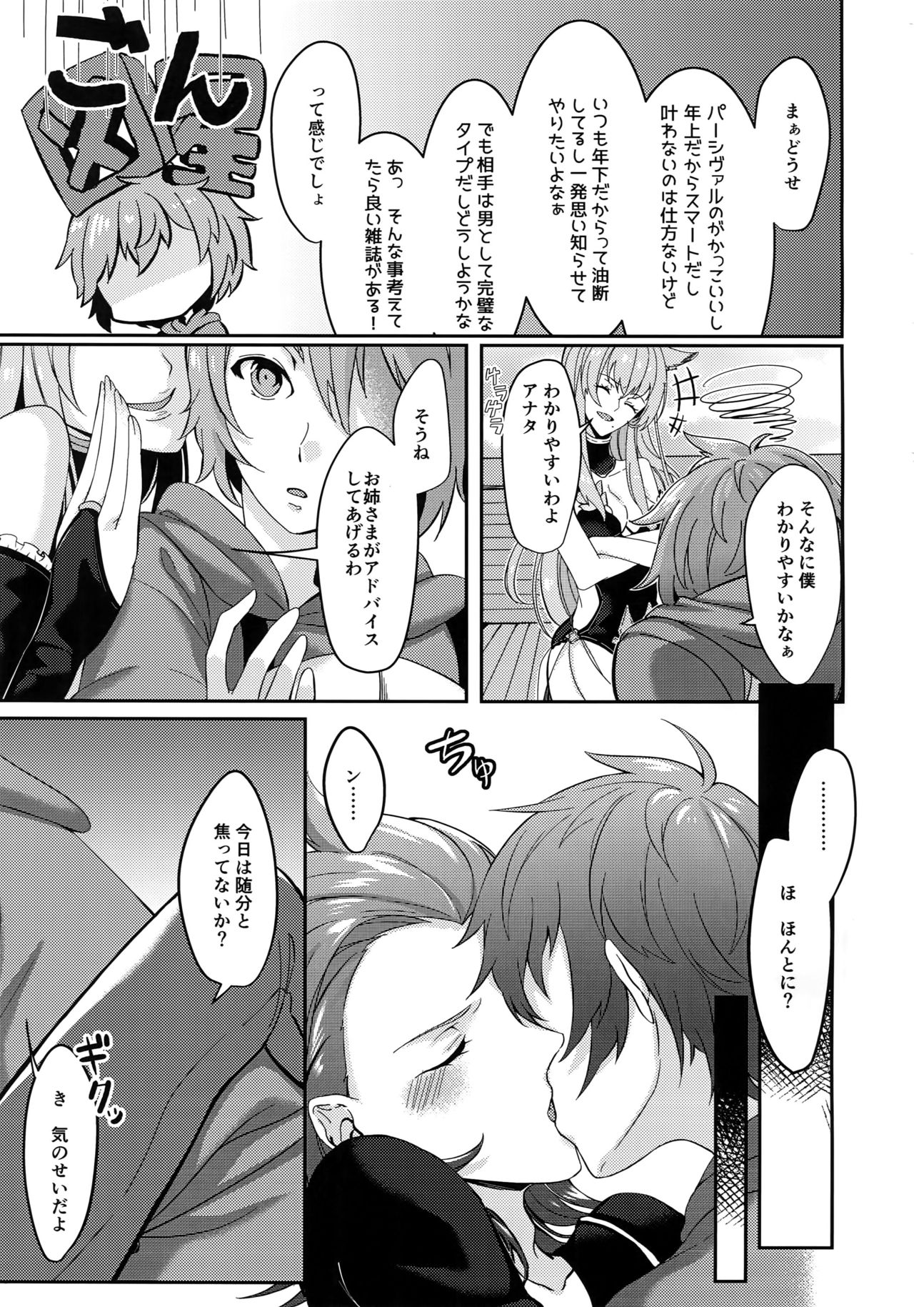 (Zenkuu no Hasha 2) [Suna no Shiro (Riko)] Hiyo Kurenri Strawberry (Granblue Fantasy) page 8 full