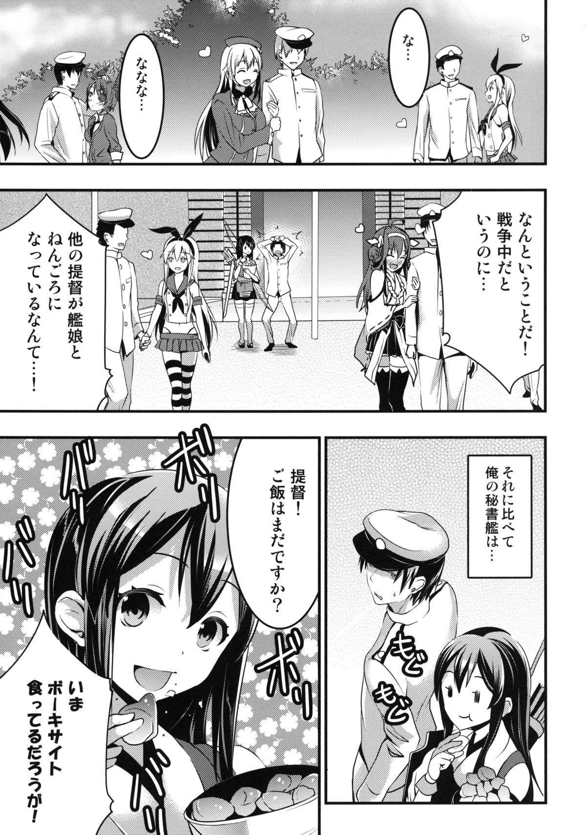 [Otabe Dynamites (Otabe Sakura)] Teitoku no Doutei wa Akagi ga Oishiku Itadakimashita (Kantai Collection -KanColle-) [Digital] page 2 full
