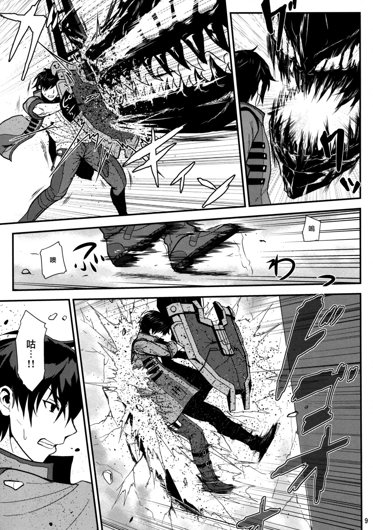 [Lithium (Uchiga)] Обещание ~Yakusoku~ (God Eater) [Chinese] [无毒汉化组] [2014-01-25] page 9 full