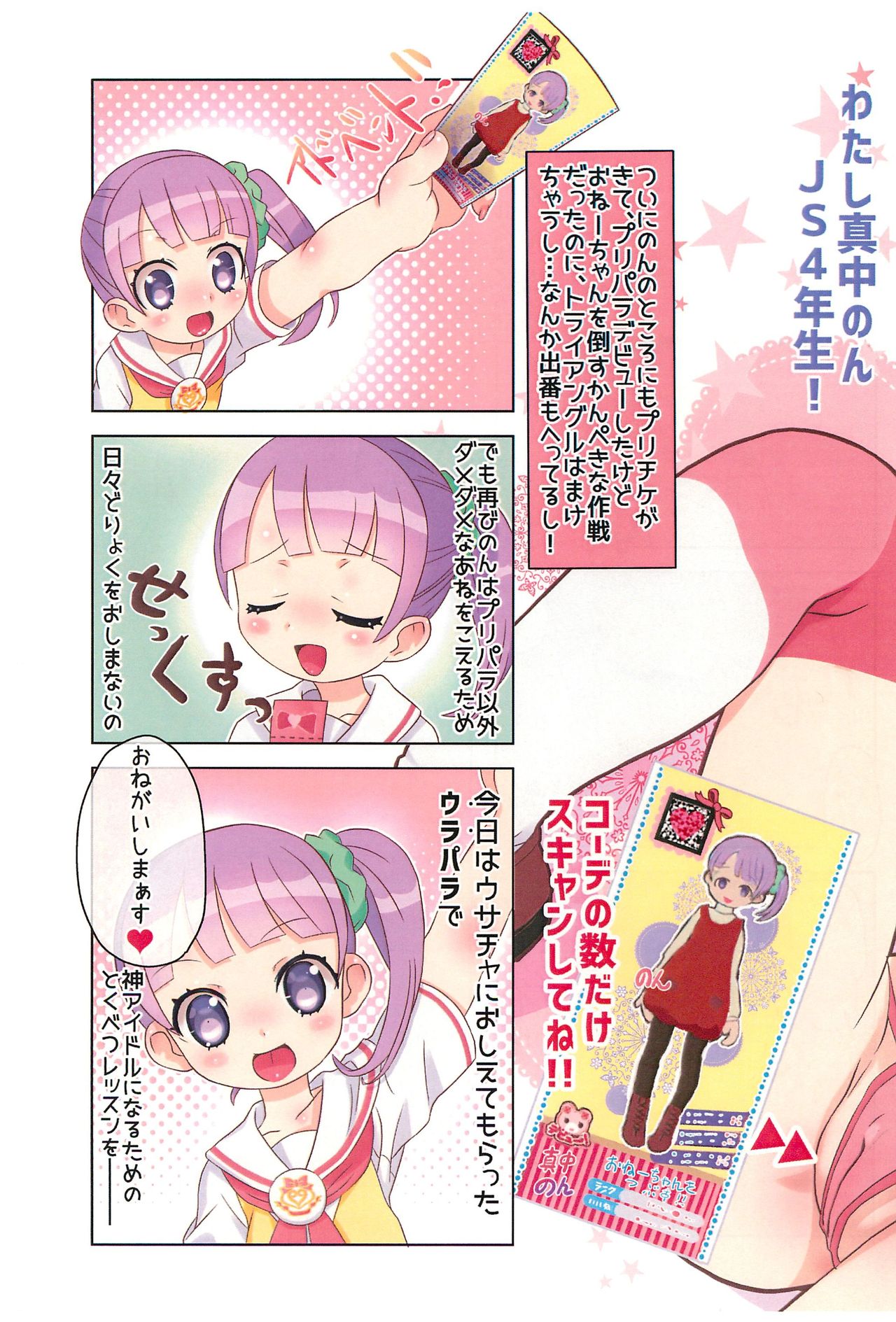 (C91) [GASOBooK!! (Matsumomo Mahiru)] Non. (PriPara) page 3 full