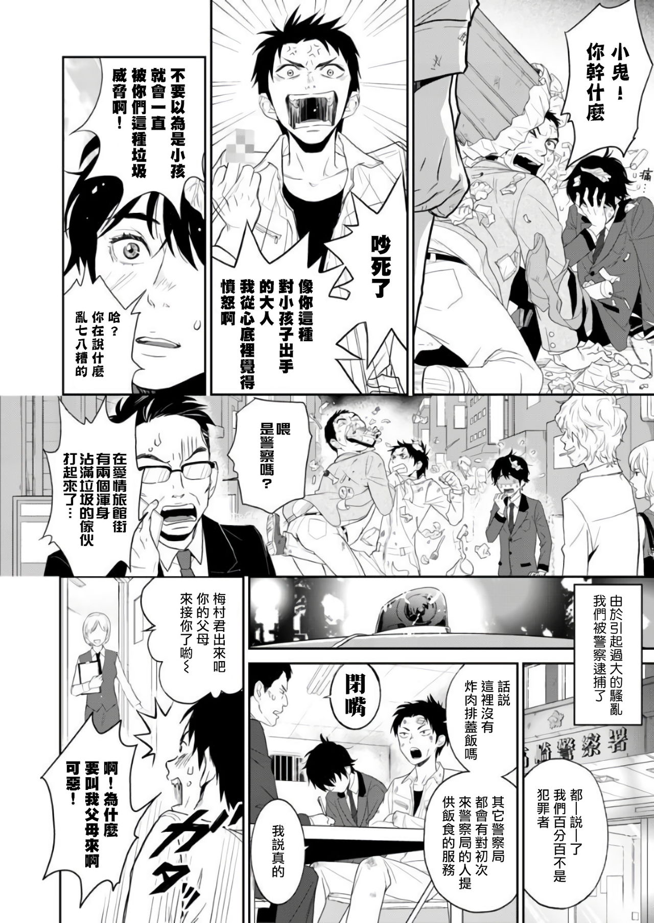 [Ibuki Asuka] Kikumon-tou*Yankee-domo o Tsuyo Sei Kyuuin de Gekokujou Ch. 1-4[完结] [Chinese] [拾荒者汉化组] [Digital] page 27 full