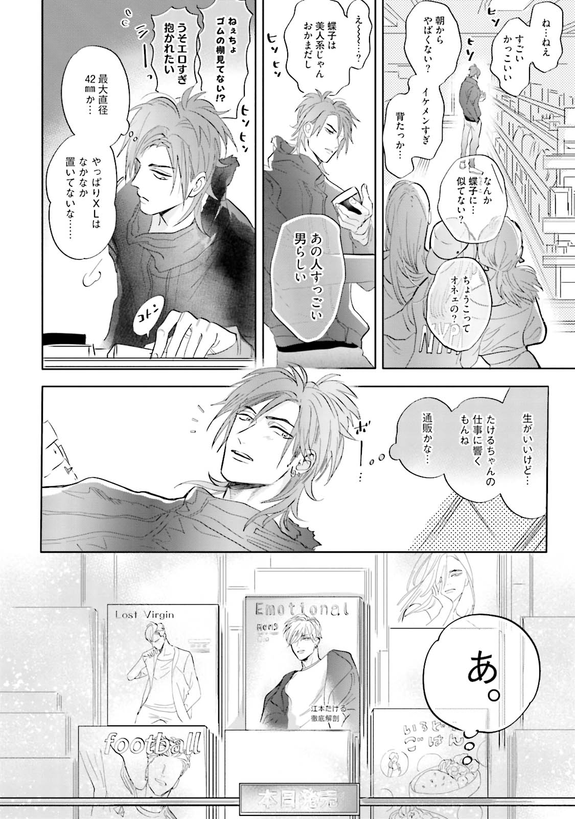 [Nagi Wataru] Lost Virgin [Digital] page 57 full