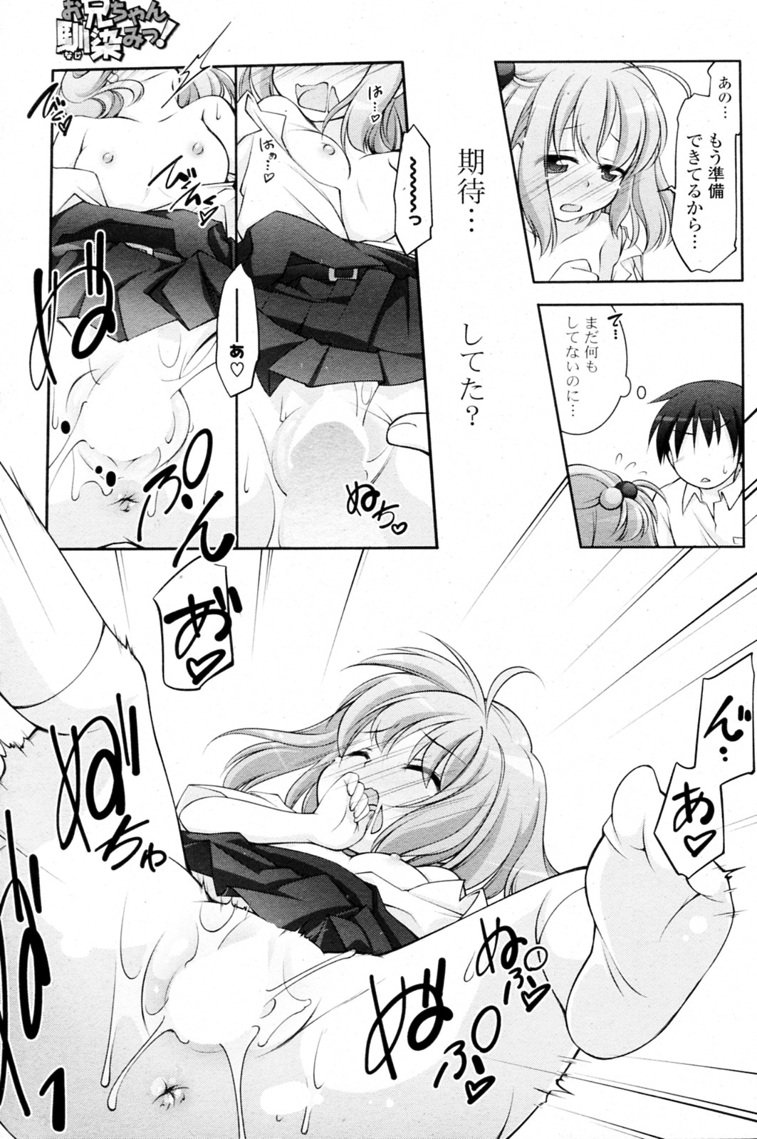 [Manami Tatsuya & Kasai Yukiha] Onii chan Najimi! (COMIC P Flirt Vol.13 2011-10) page 5 full