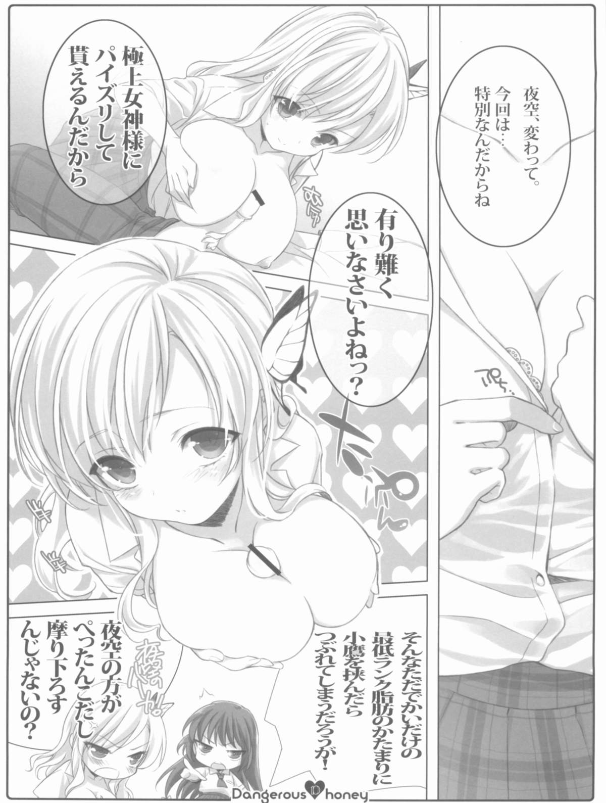 (C80) [Shounen x Shoujo (Kisaragi Mizu)] Dangerous honey (Boku wa Tomodachi ga Sukunai) page 10 full