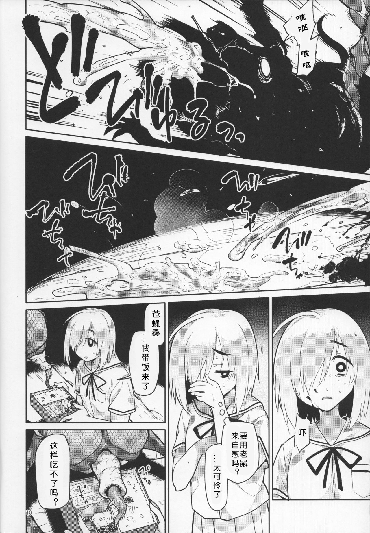 (C92) [KashiNoKi (Midori No Rupe)] Uchuujin no Ie - Home of alien [Chinese] [翠星石汉化] page 9 full