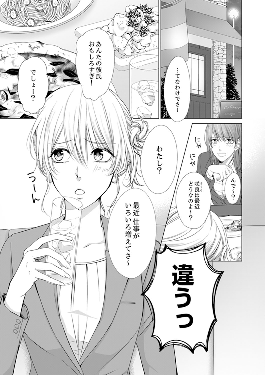 [日嶌こうり] 俺が勃つのはお前だけ～幼なじみと相性抜群SEX１ (ラブきゅんコミック) page 3 full