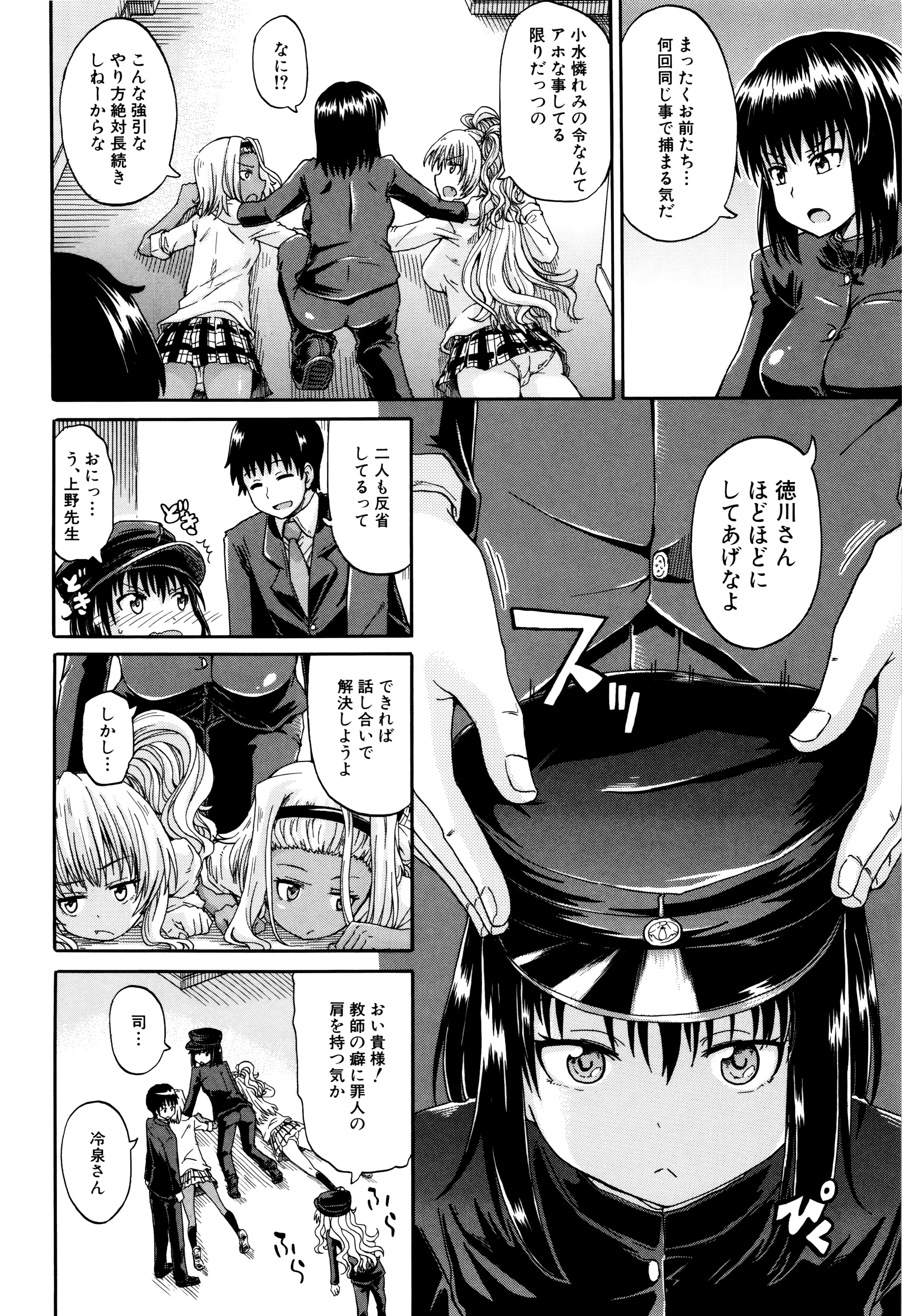 [Takashiro Go-ya] Watashi no Oshikko Fubunritsu page 75 full