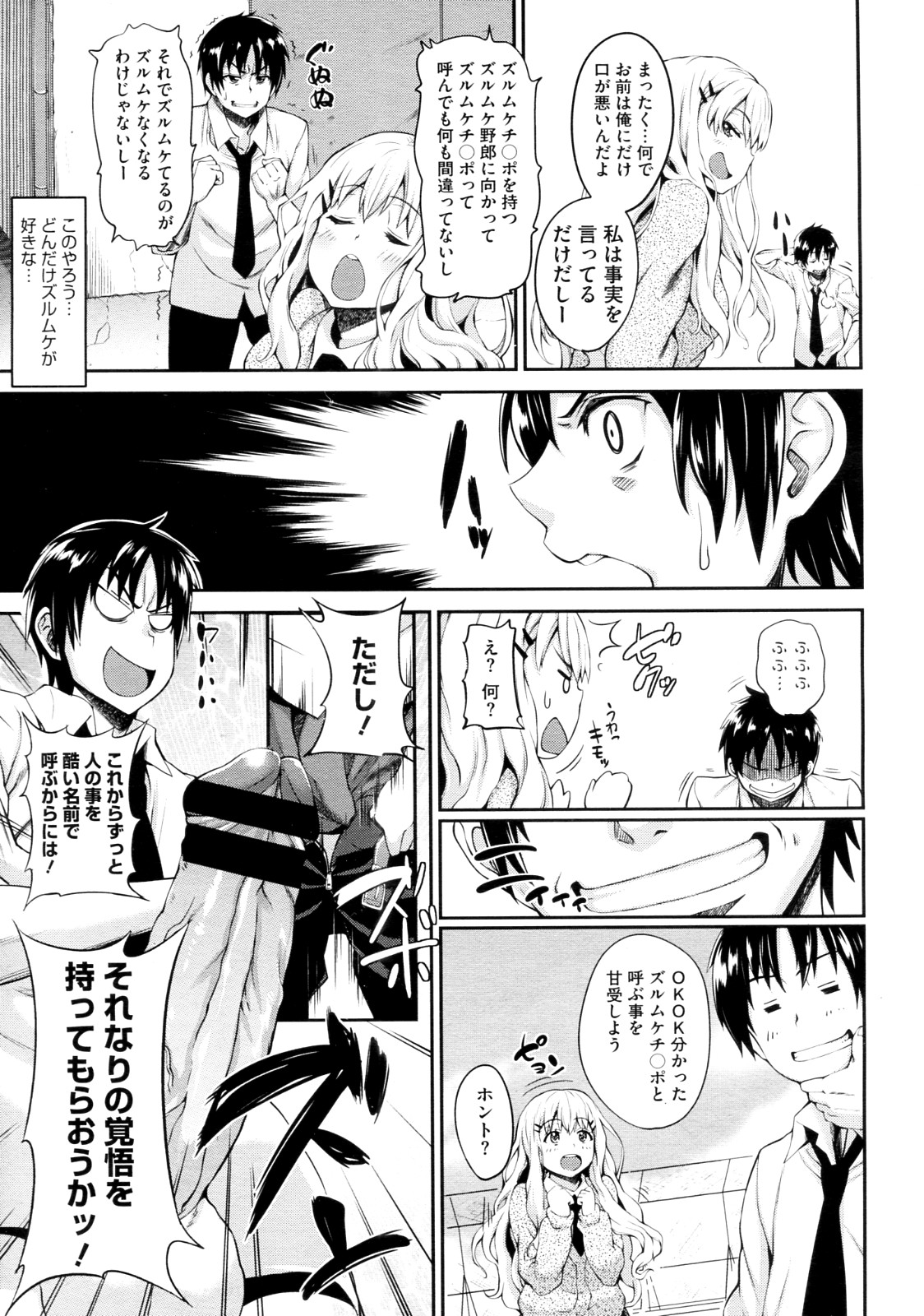 [Mon-Petit] Koisuru Waruguchi-chan (COMIC Megastore 2012-08) page 3 full