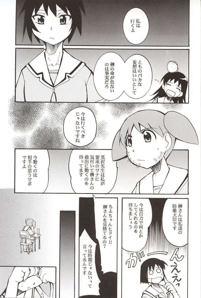 (C62) [Studio KIMIGABUCHI (Entokkun)] Azumanga Hyouryuu Kyoushitsu. (Azumanga Daioh) page 16 full