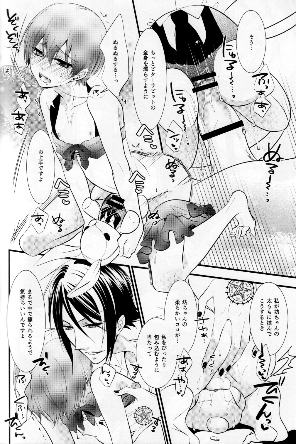 (C88) [Pink Kitten (Naokichi.)] OASIS (Black Butler) page 16 full