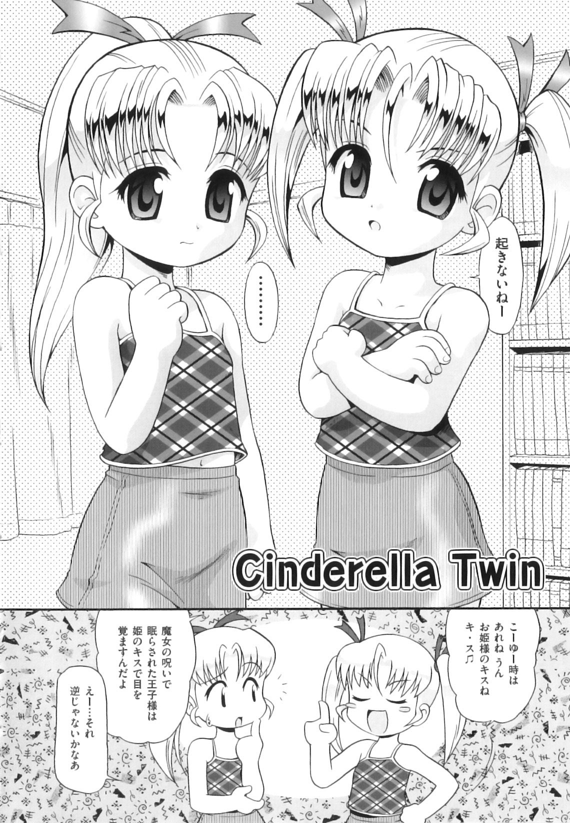 [Minion] Binkan ☆ Loli Torisu page 9 full