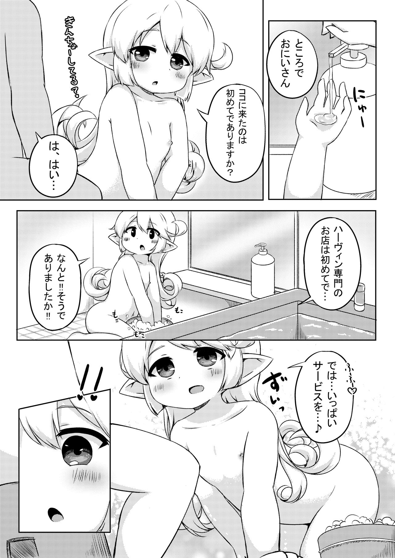 [Kankyokusetsu (Fooyuta)] Okosama!? Soap!! (Granblue Fantasy) [Digital] page 4 full