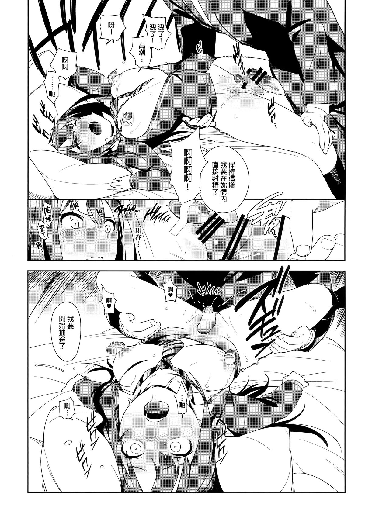 (C89) [enuma elish (Yukimi)] Healing Decision (THE IDOLM@STER CINDERELLA GIRLS) [Chinese] [final個人漢化] page 25 full